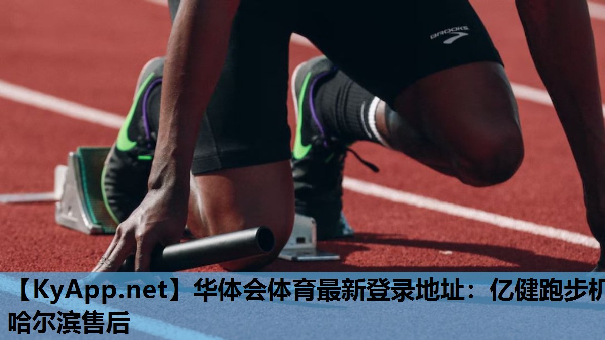 亿健跑步机哈尔滨售后 亿健跑步机哈尔滨售后