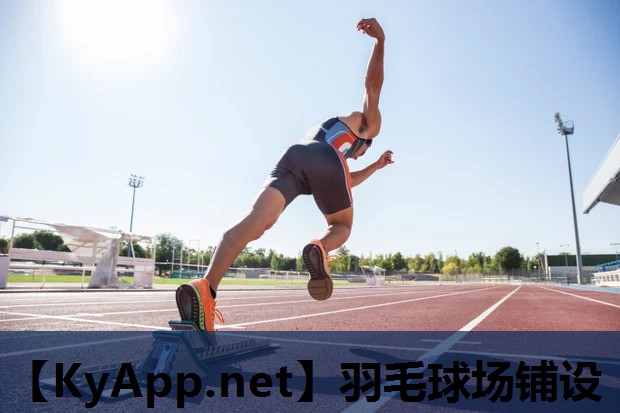 羽毛球场铺设 羽毛球场铺设