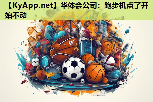 跑步机点了开始不动 跑步机点了开始不动